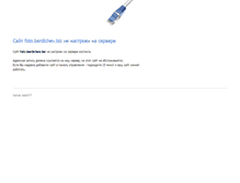 Tablet Screenshot of foto.berdichev.biz
